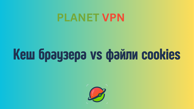 Кеш браузера vs файли cookies: Розуміння різниці