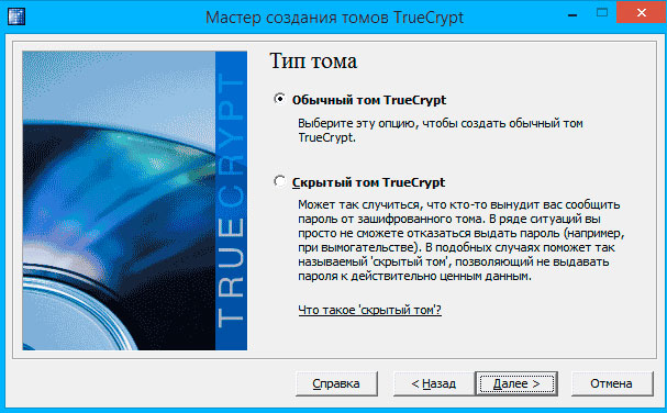 TrueCrypt инструкция 4
