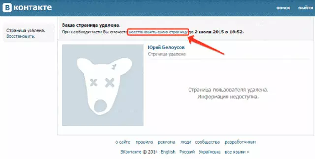 Как восстановить удаленную страницу ВКонтакте