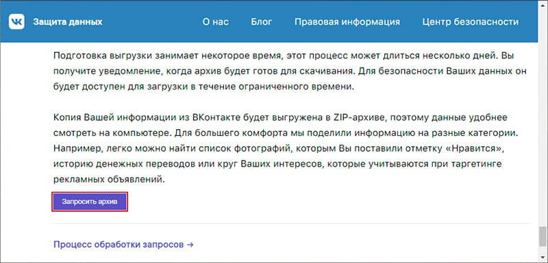 Как скачать данные своего профиля из ВКонтакте