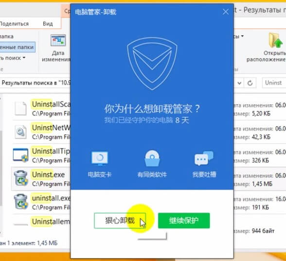 Как удалить китайский антивирус Tencent PC Manager
