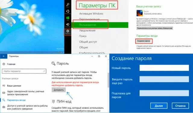 Установить пароль на Windows 8