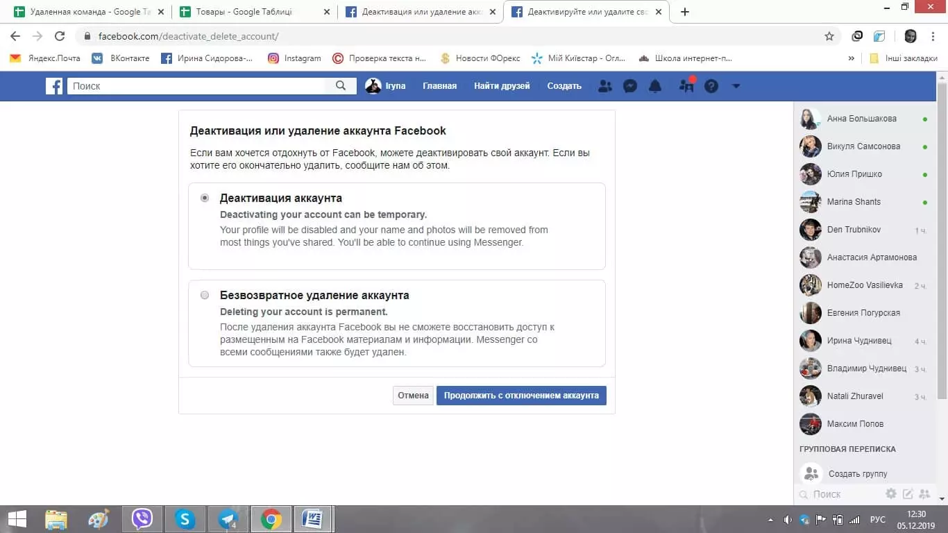 Деактивация и удаление аккаунта из социальной сети Facebook