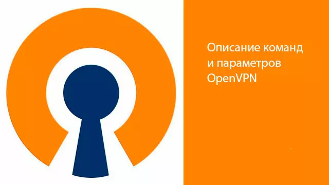 Описание команд и параметров OpenVPN