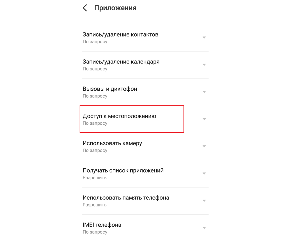 как обмануть gps слежение