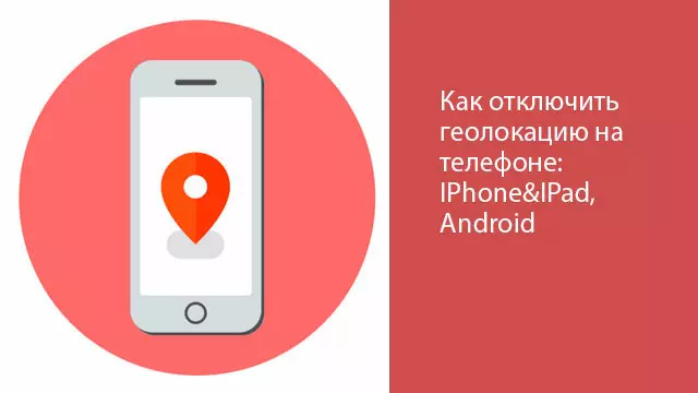 Как отключить геолокацию на телефоне: IPhone&IPad, Android