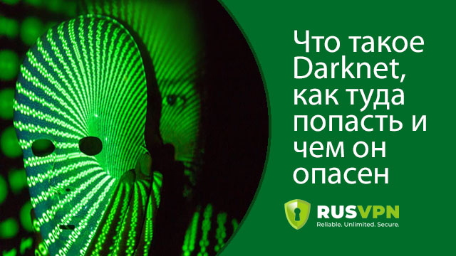 Darknet как туда попасть darknet internet гирда
