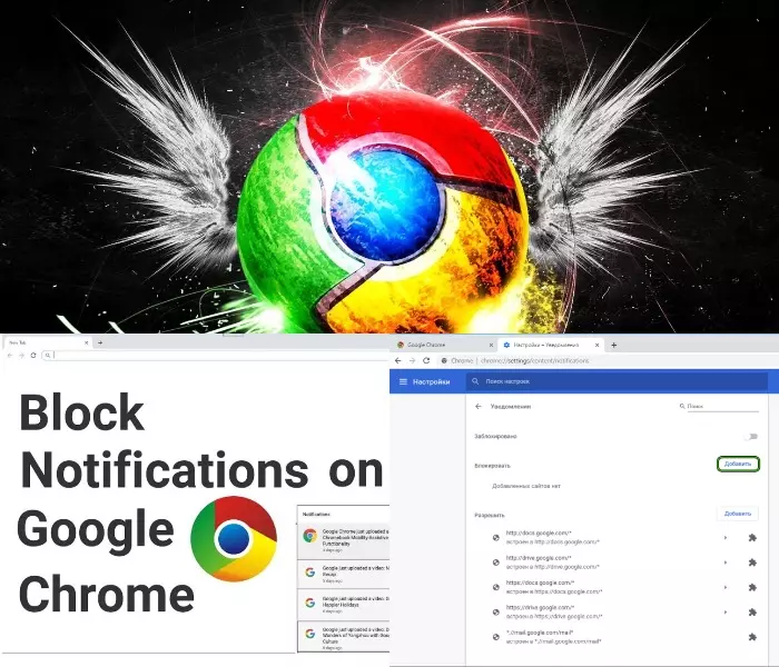 Google Chrome уведомления