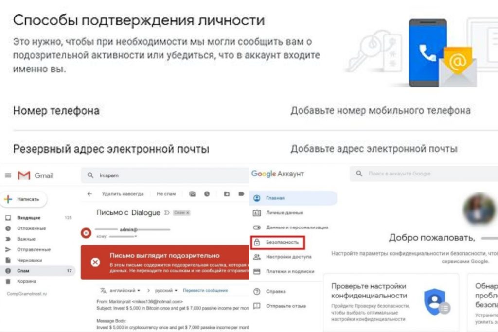 Google резервная. Гугл проверка безопасности. Гугл Защитите свой аккаунт. Как взломать пароль от аккаунта гугл. Как снять защиту аккаунта гугл.