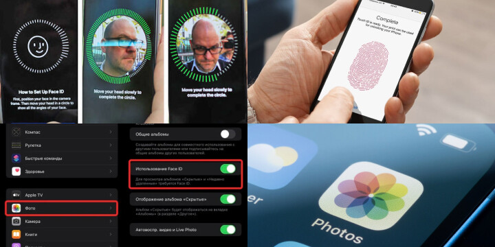 Как использовать Face ID или Touch ID для защиты фото на iPhone