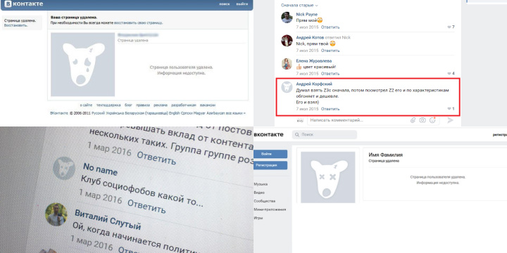 Возможные последствия удаления аккаунта Вконтакте