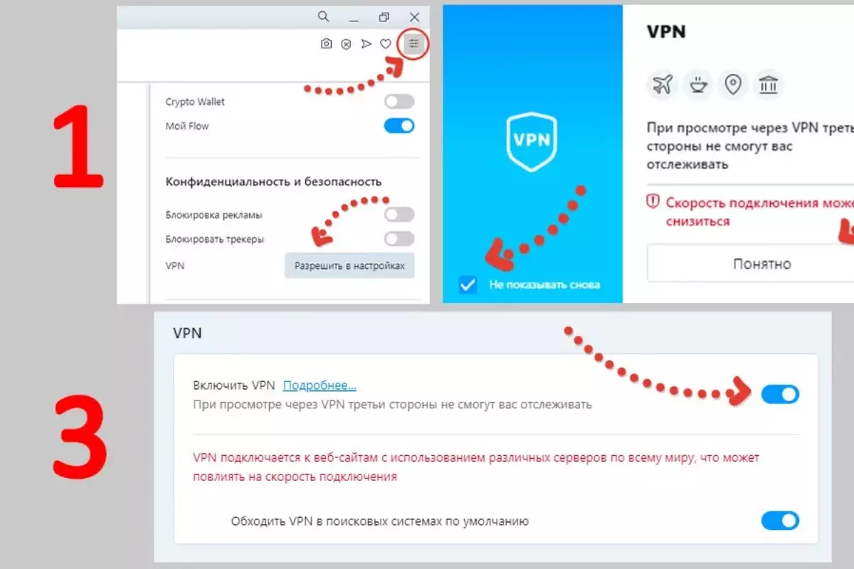 Как настроить VPN?