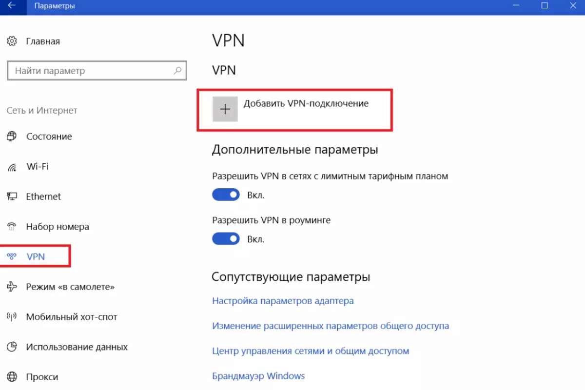 Як користуватися VPN? 1