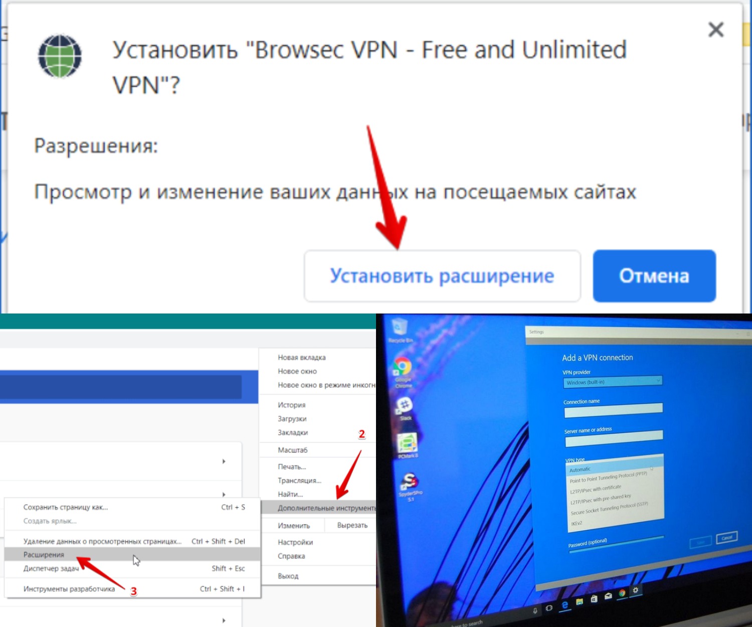 Как включить vpn в chrome