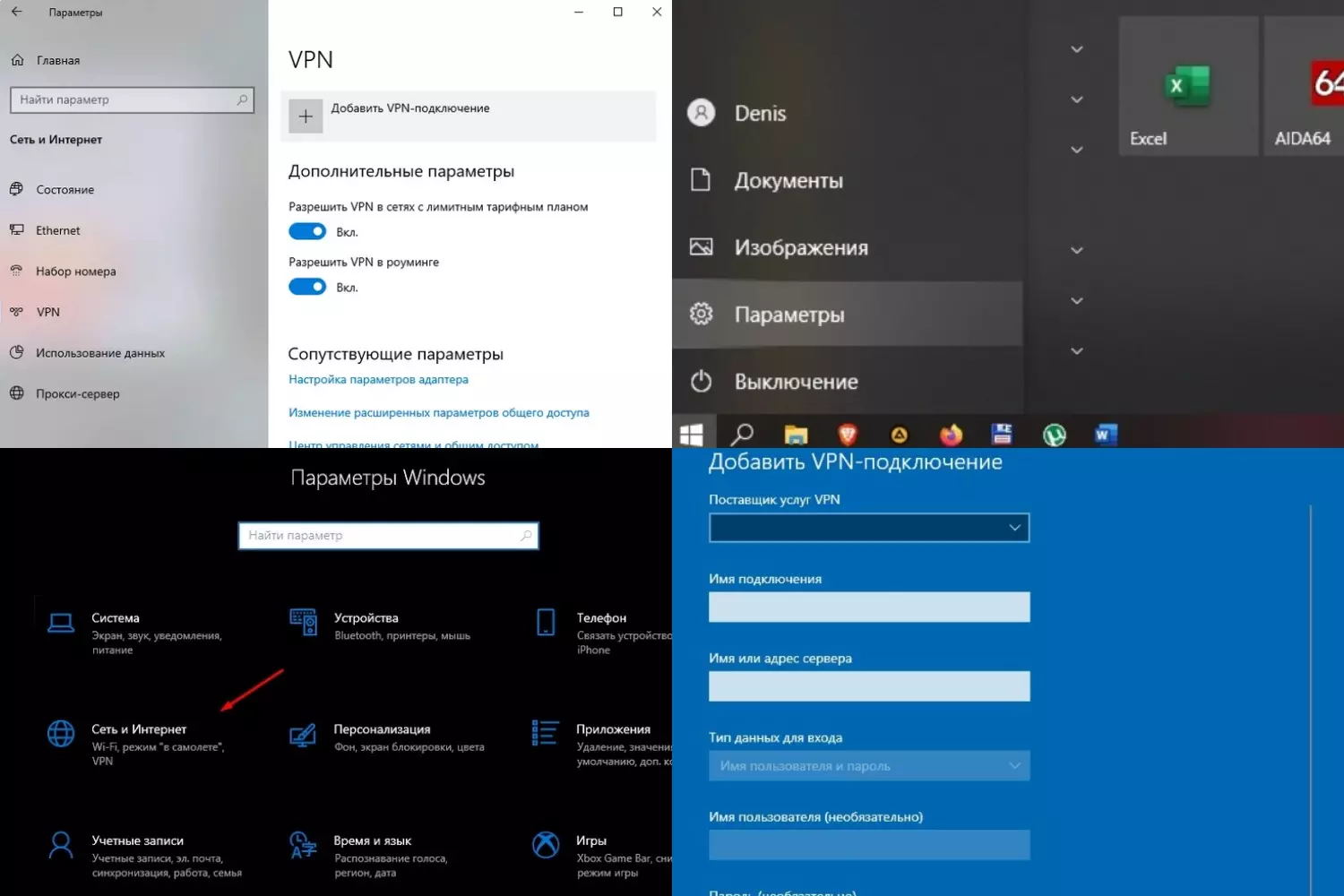 Planet vpn ошибка подключения. Настройка VPN Windows 10. Как добавить впн подключение на виндовс 10. Настройка VPN для России. Как настроить VPN В Windows 10.