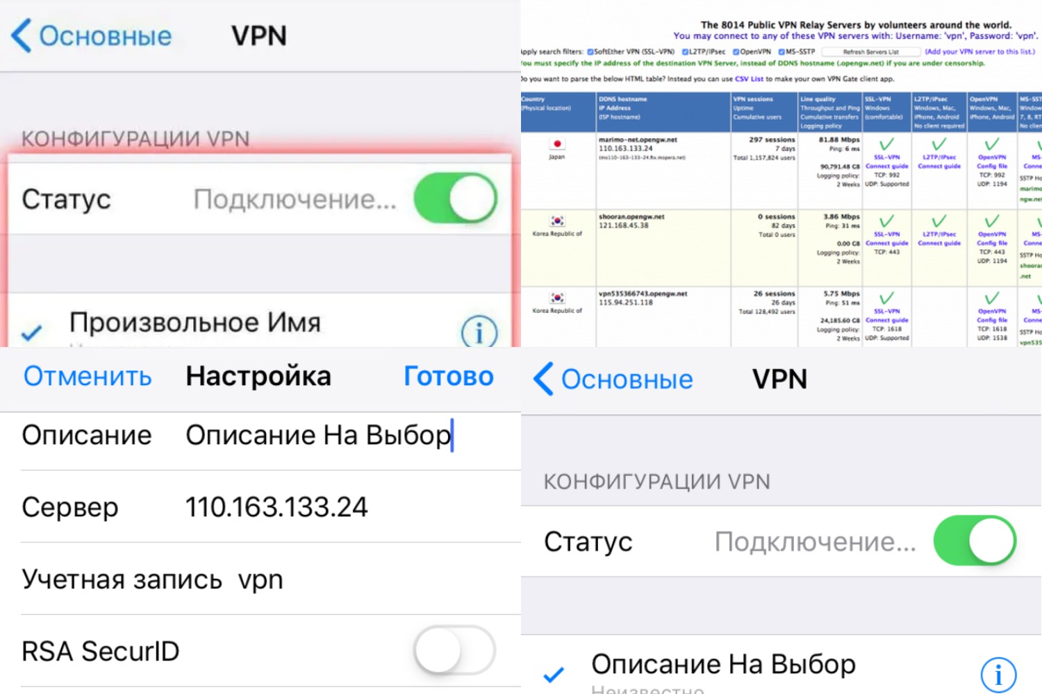 Сервер на айфоне. Подключить впн на айфоне. Впн на айфон в настройках.