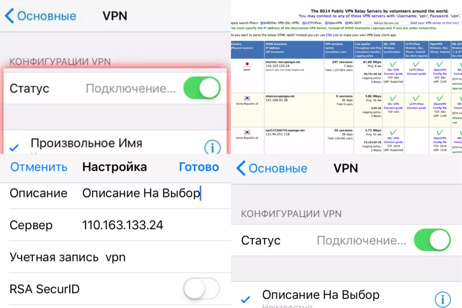 Как настроить VPN на Айфоне