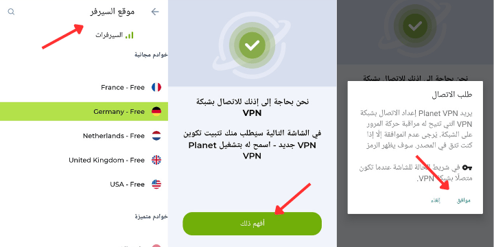 كيفية تثبيت الـ VPN المجاني على Android